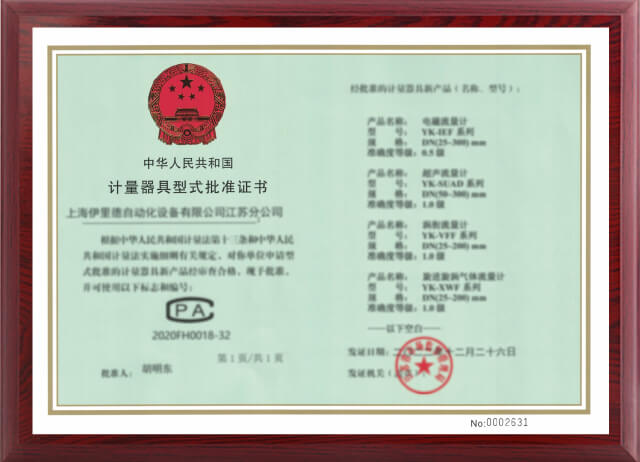 計量器具形式批準證書