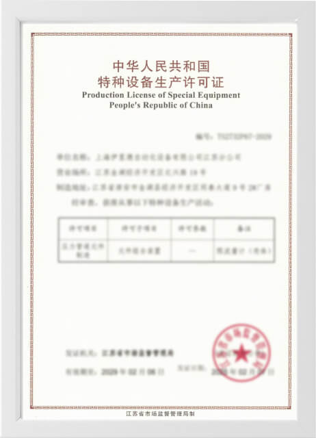 孔板TS證書（shū）